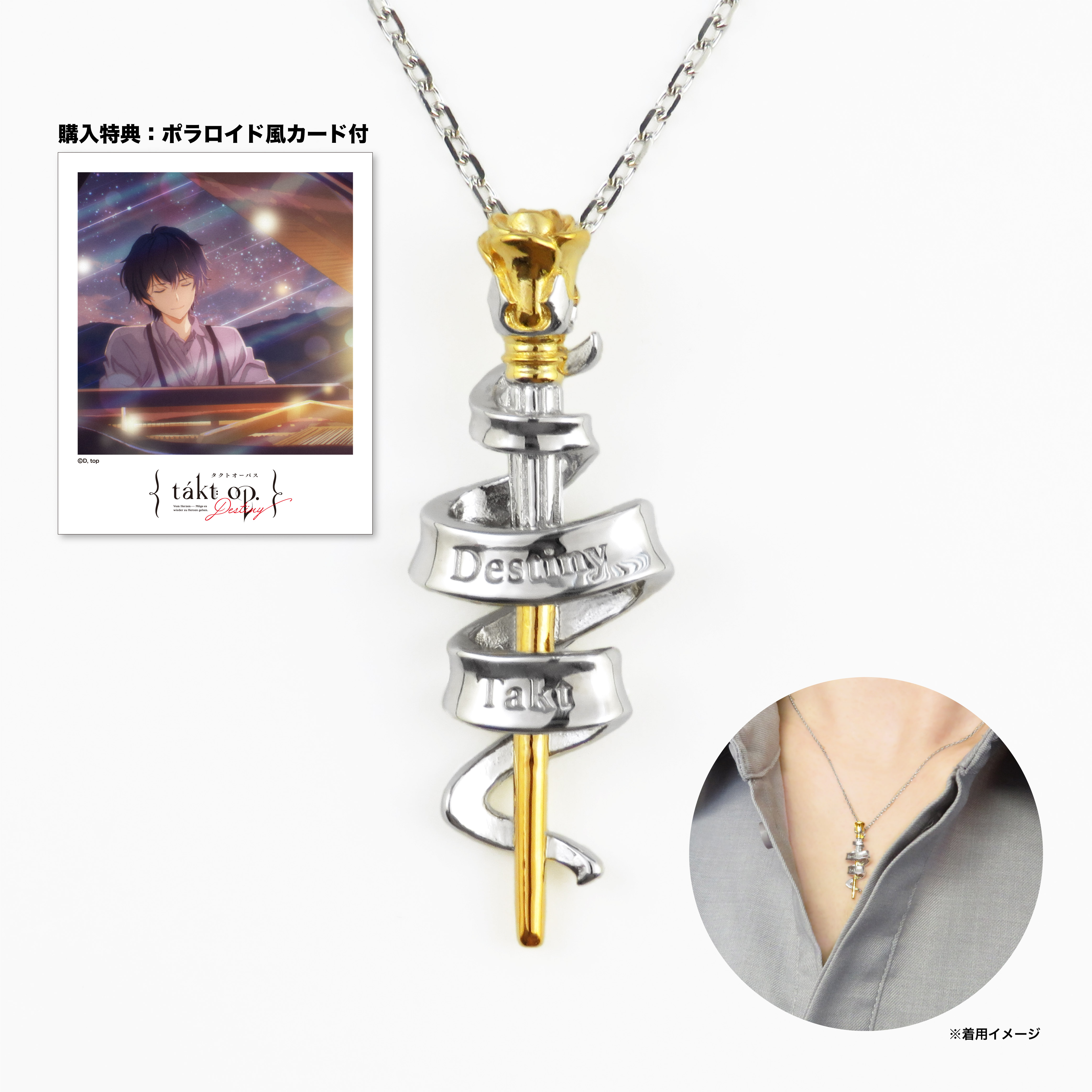 指揮棒ネックレス 朝雛タクト Edition | GOODS(グッズ) | PRODUCTS(商品情報) | TVアニメ『takt op .Destiny』公式サイト(タクトオーパス)